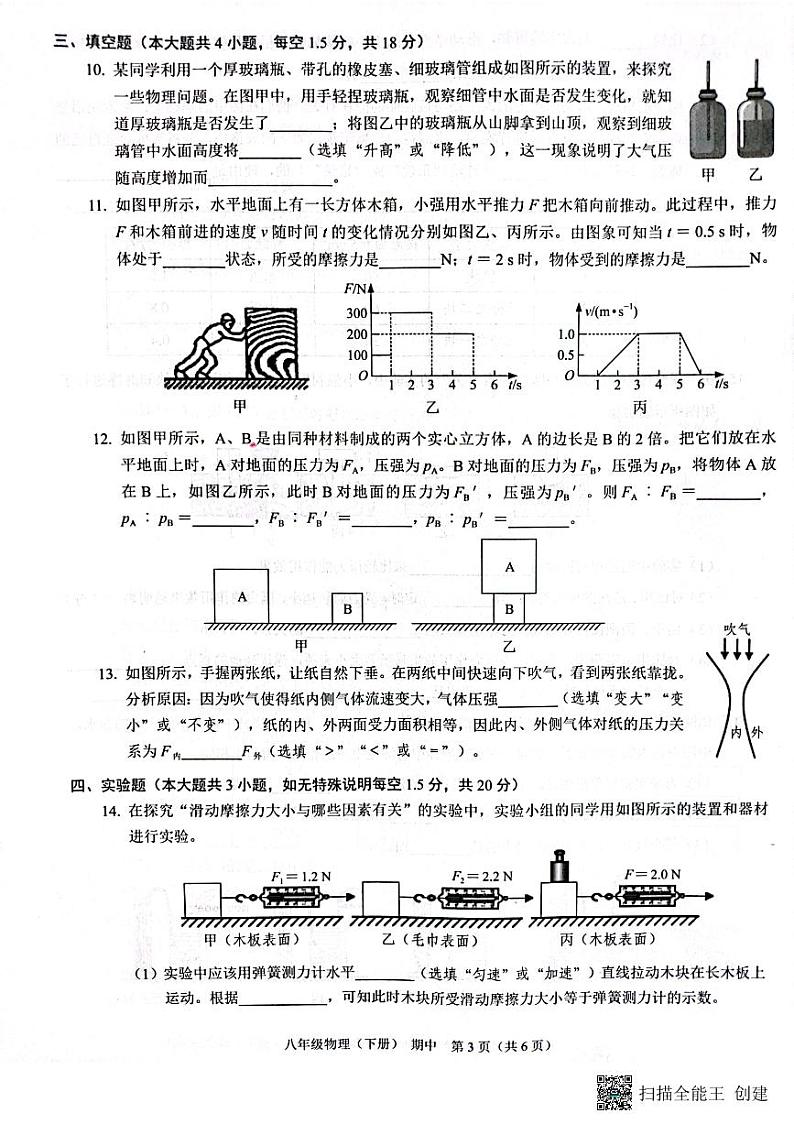 202304期中八年级物理第3页