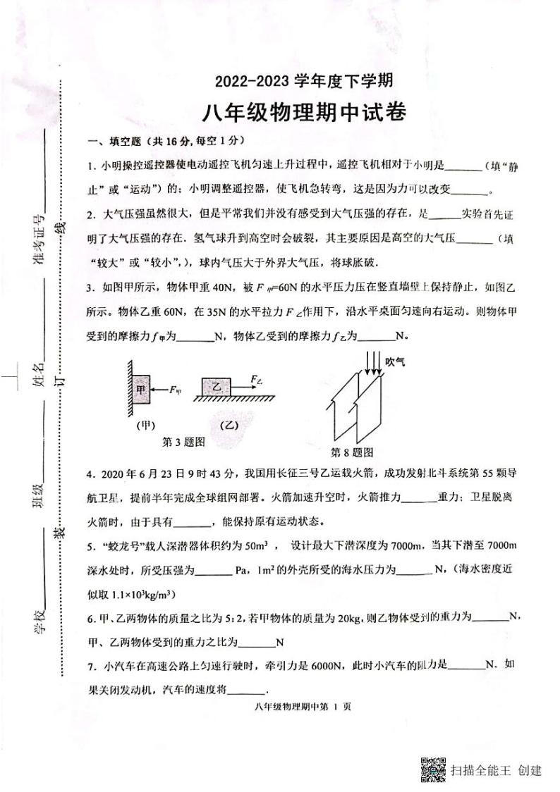 江西省抚州市东乡区2022-2023学年八年级下学期4月期中物理试题01