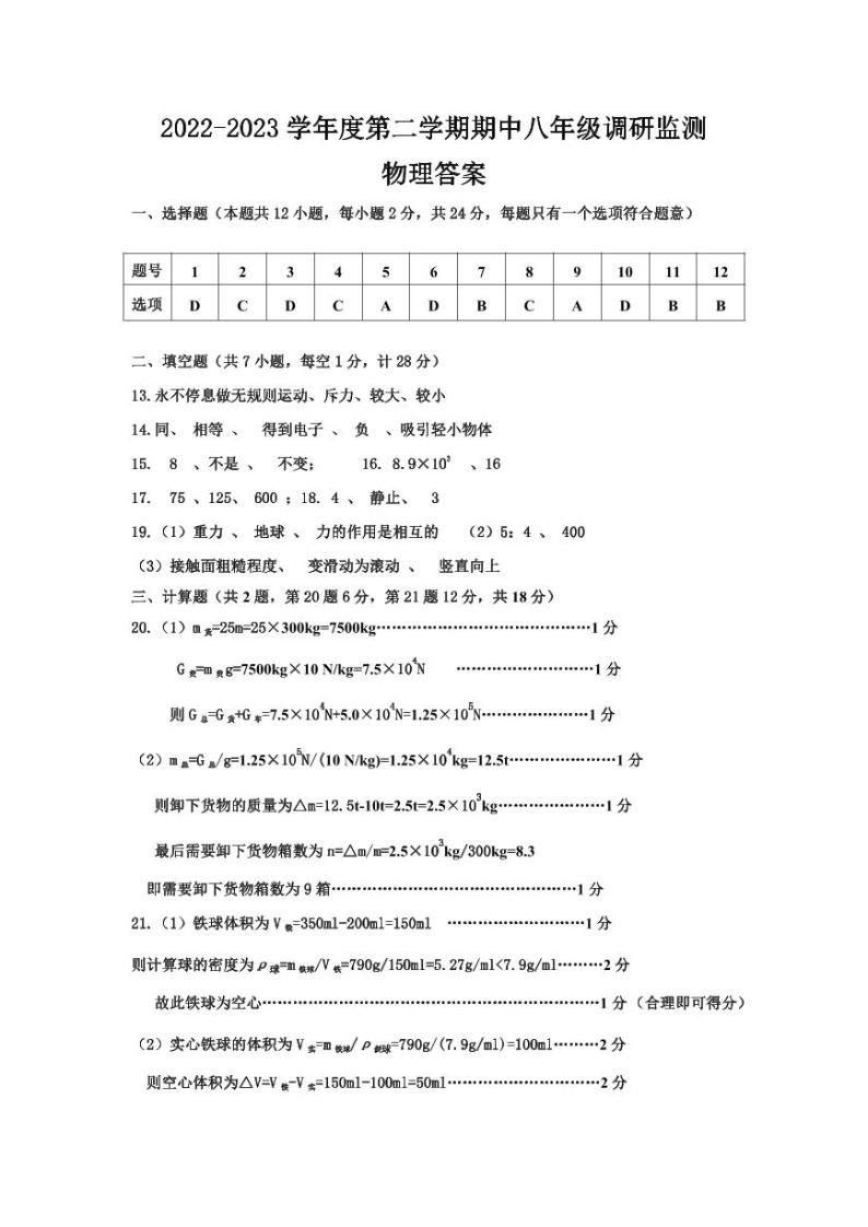 江苏省宿迁地区2022-2023学年度下学期期中八年级调研监测物理试卷01