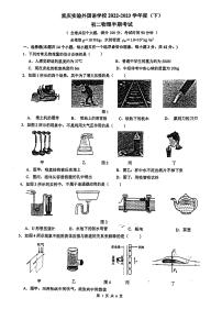 重庆实验外国语学校2022-2023学年八年级下学期期中考试物理试卷