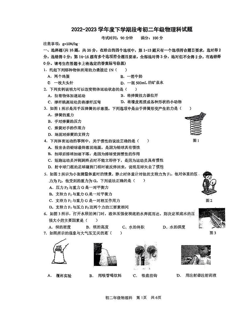 广西大学附属中学2022-2023学年八年级下学期4月期中物理试题01