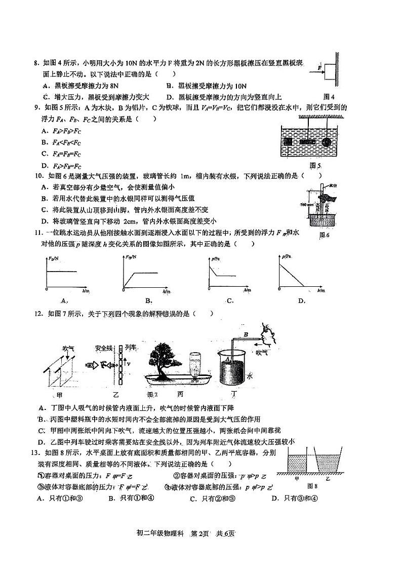 广西大学附属中学2022-2023学年八年级下学期4月期中物理试题02
