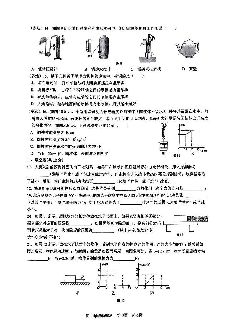 广西大学附属中学2022-2023学年八年级下学期4月期中物理试题03