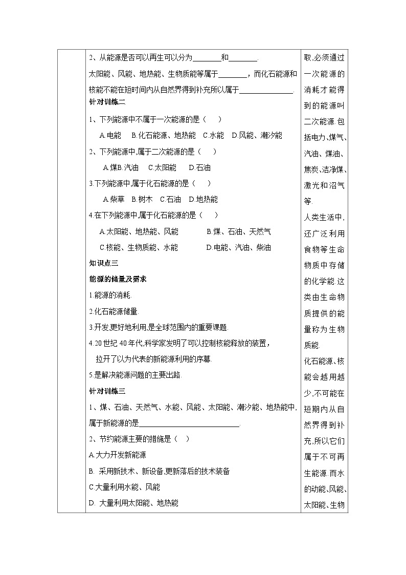 教科版物理九年级下册 11.3 能源 导学案02