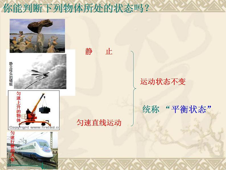 9.1二力平衡2022-2023学年苏科版物理八年级下册课件PPT03