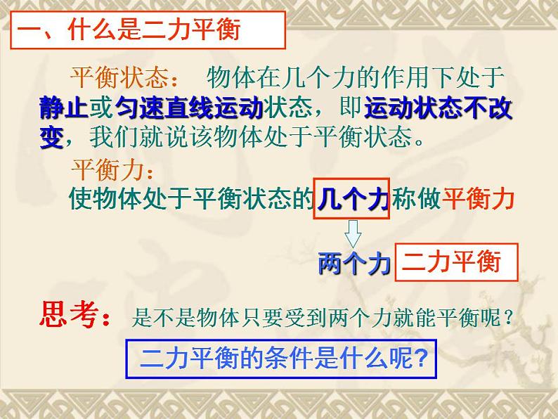 9.1二力平衡2022-2023学年苏科版物理八年级下册课件PPT06