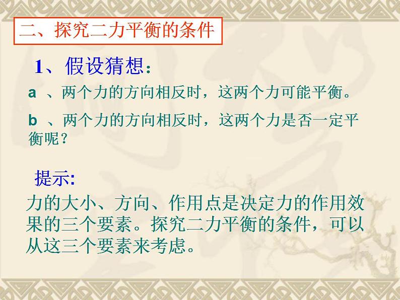 9.1二力平衡2022-2023学年苏科版物理八年级下册课件PPT07