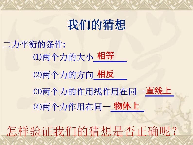 9.1二力平衡2022-2023学年苏科版物理八年级下册课件PPT08