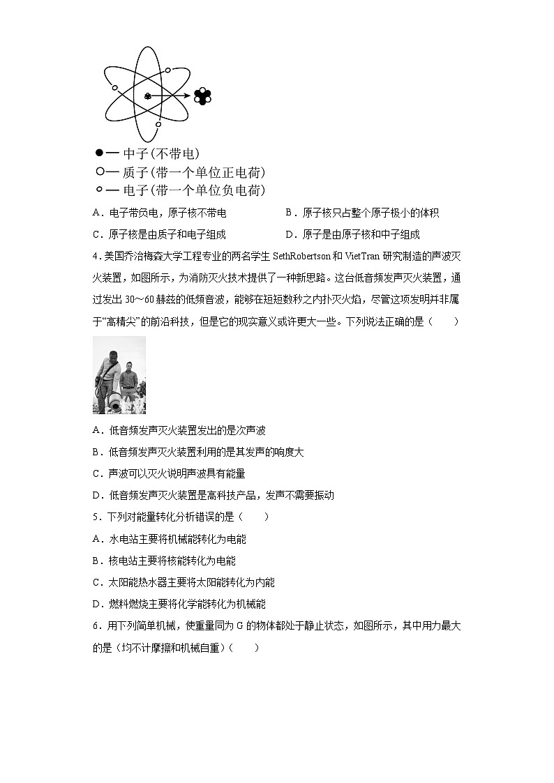 2023年广东省佛山市高明区中心城区西片六校联盟中考物理模拟试卷第2页