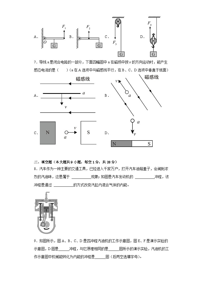 2023年广东省佛山市高明区中心城区西片六校联盟中考物理模拟试卷第3页