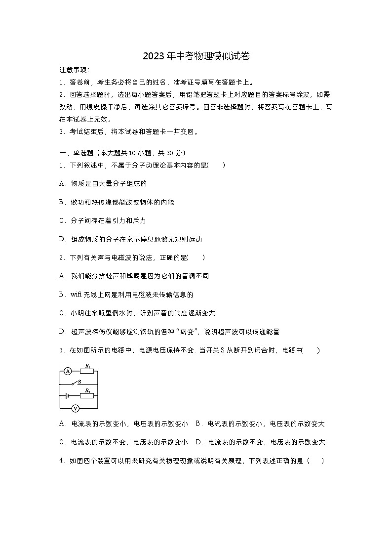 2023年重慶市江津?qū)嶒?yàn)中學(xué)中考一模物理試題+第1頁
