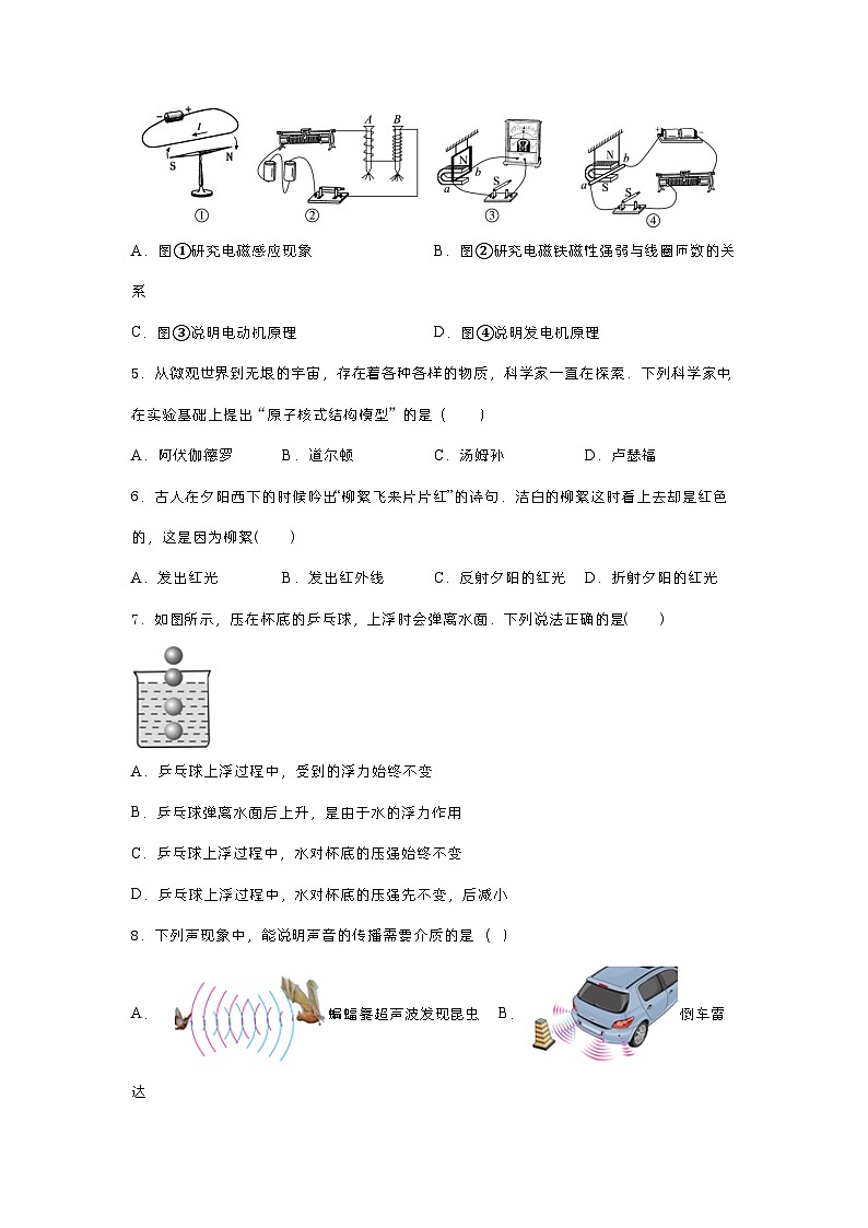 2023年重慶市江津?qū)嶒?yàn)中學(xué)中考一模物理試題+第2頁