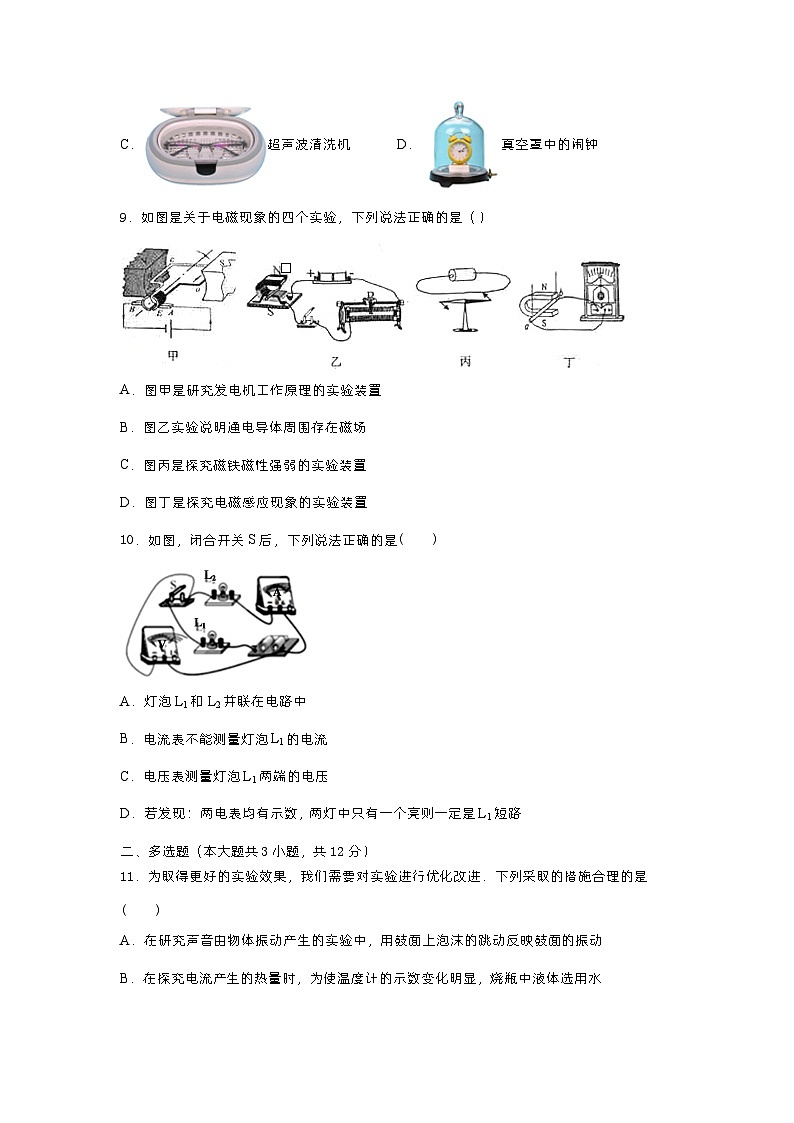 2023年重慶市江津?qū)嶒?yàn)中學(xué)中考一模物理試題+第3頁