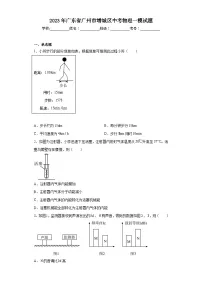 2023年广东省广州市增城区中考物理一模试题