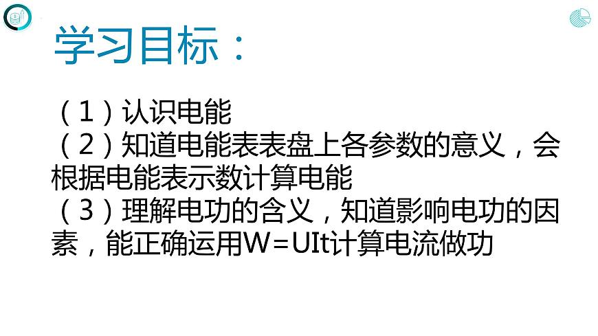 人教版九年級物理18.1 電能電功課件第2頁