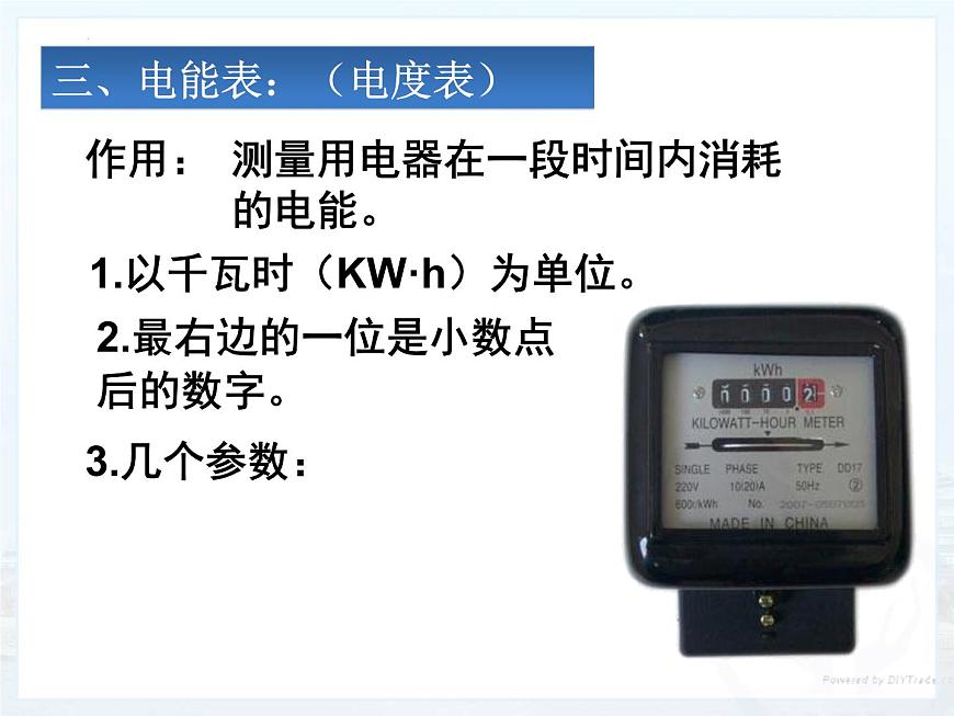 人教版九年級(jí)物理18.1電能電功課件第6頁