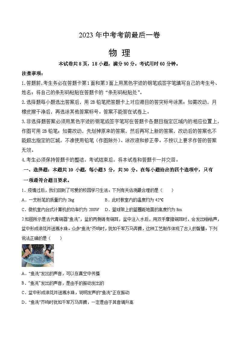 物理(广洲卷)-【试题猜想】2023年中考考前最后一卷(考试版)A4第1页