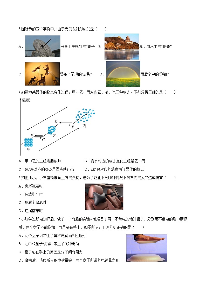 物理(广洲卷)-【试题猜想】2023年中考考前最后一卷(考试版)A4第2页
