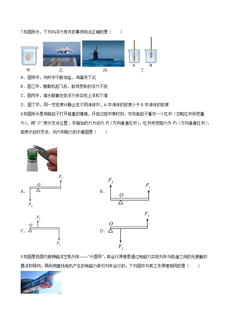 物理(广洲卷)-【试题猜想】2023年中考考前最后一卷(考试版)A4第3页