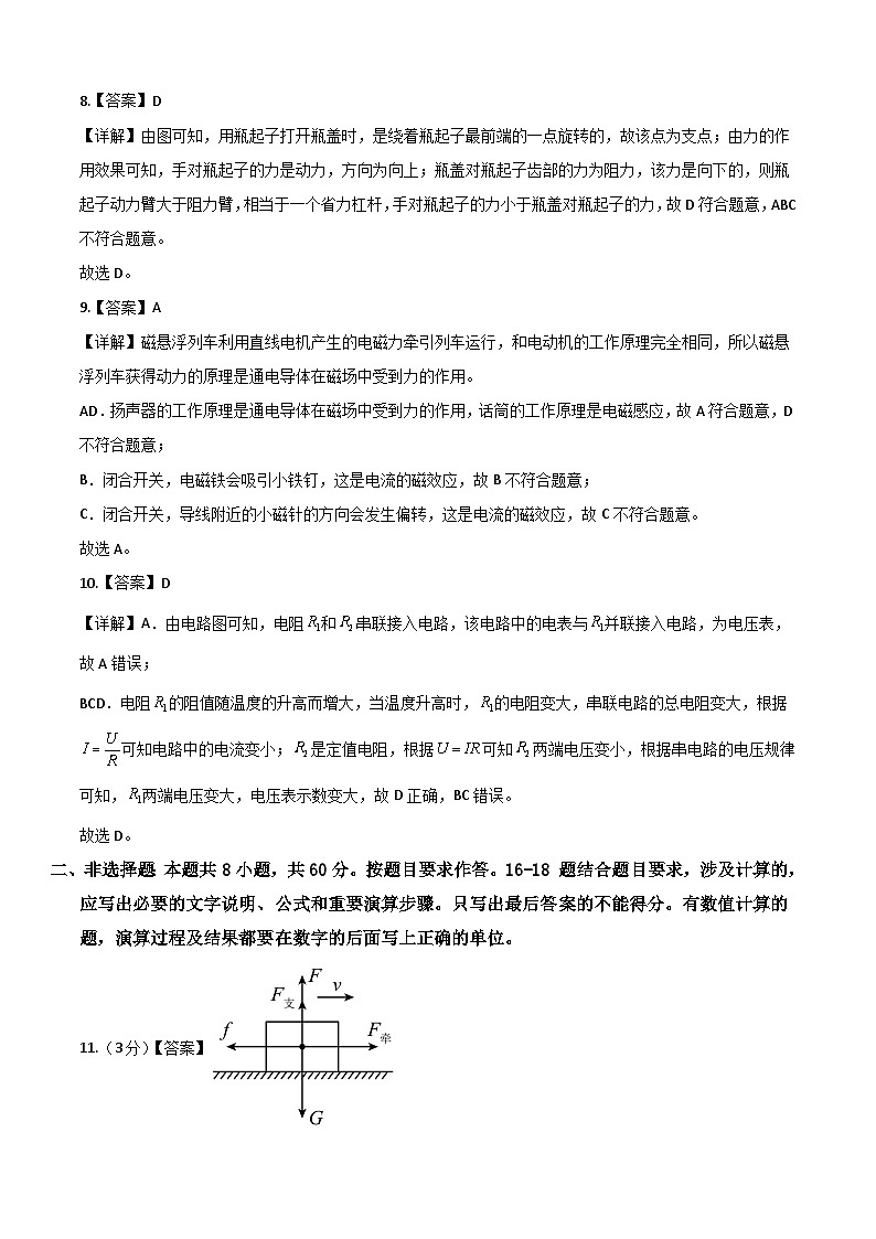 物理(广洲卷)-【试题猜想】2023年中考考前最后一卷(全解全析)第3页