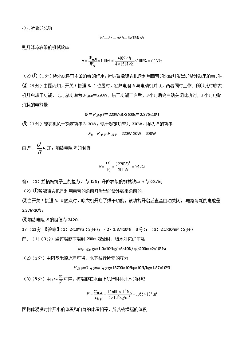 物理(广州卷)-【试题猜想】2023年中考考前最后一卷(参考答案)第2页