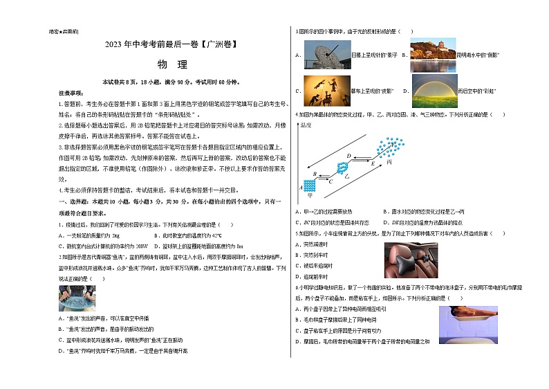 物理(广洲卷)-【试题猜想】2023年中考考前最后一卷(考试版)A3第1页