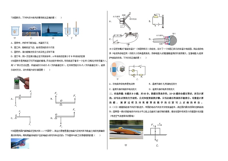 物理(广洲卷)-【试题猜想】2023年中考考前最后一卷(考试版)A3第2页