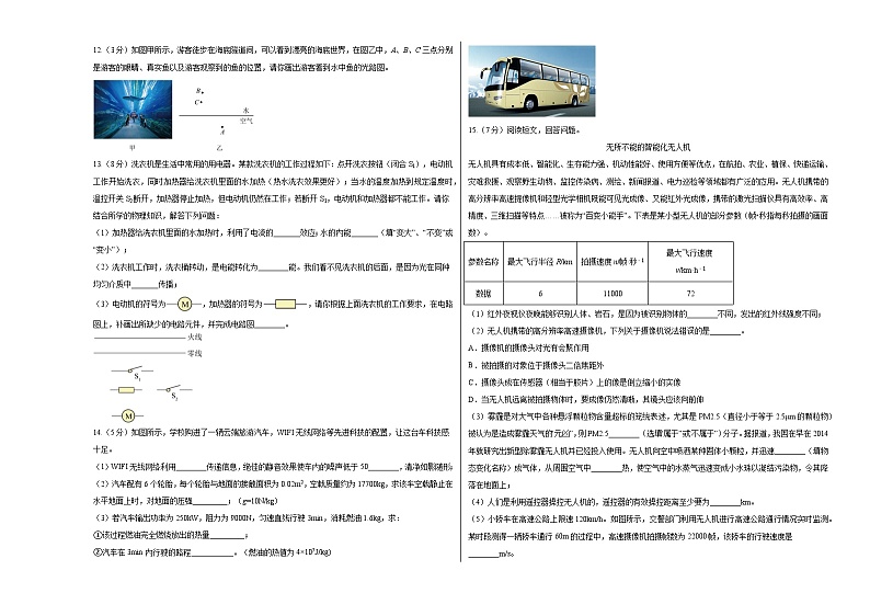 物理(广洲卷)-【试题猜想】2023年中考考前最后一卷(考试版)A3第3页