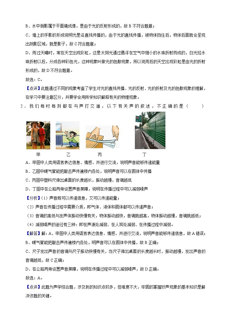 物理(湖北武汉卷)-【试题猜想】2023年中考考前最后一卷(考试版+答题卡+全解全析+参考答案)02