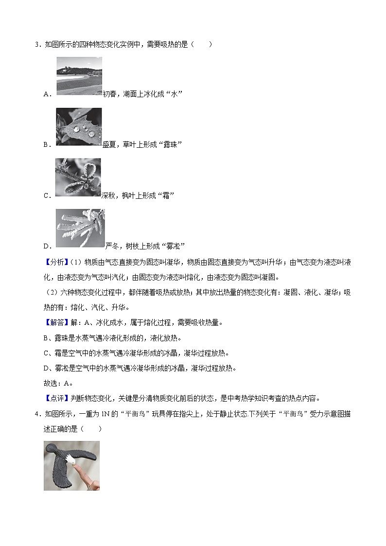 物理(湖北武汉卷)-【试题猜想】2023年中考考前最后一卷(考试版+答题卡+全解全析+参考答案)03