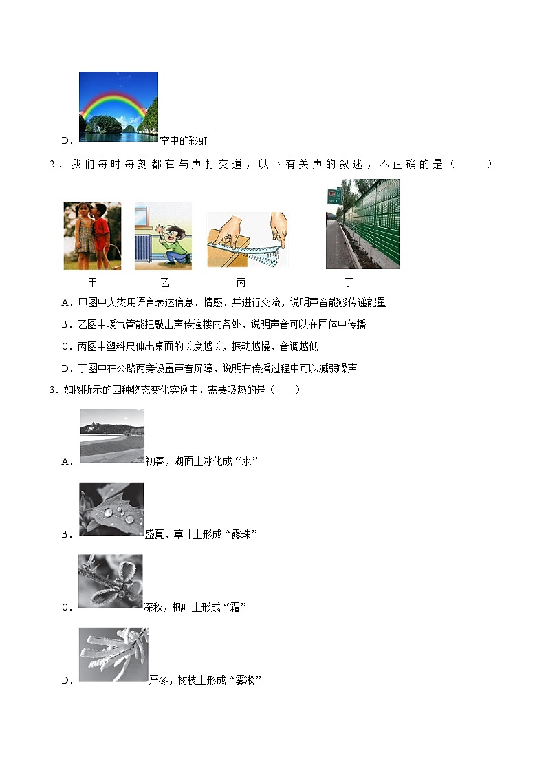 物理(湖北武汉卷)-【试题猜想】2023年中考考前最后一卷(考试版+答题卡+全解全析+参考答案)02