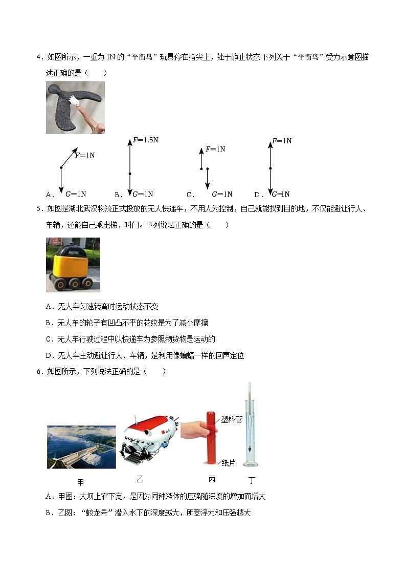 物理(湖北武汉卷)-【试题猜想】2023年中考考前最后一卷(考试版+答题卡+全解全析+参考答案)03