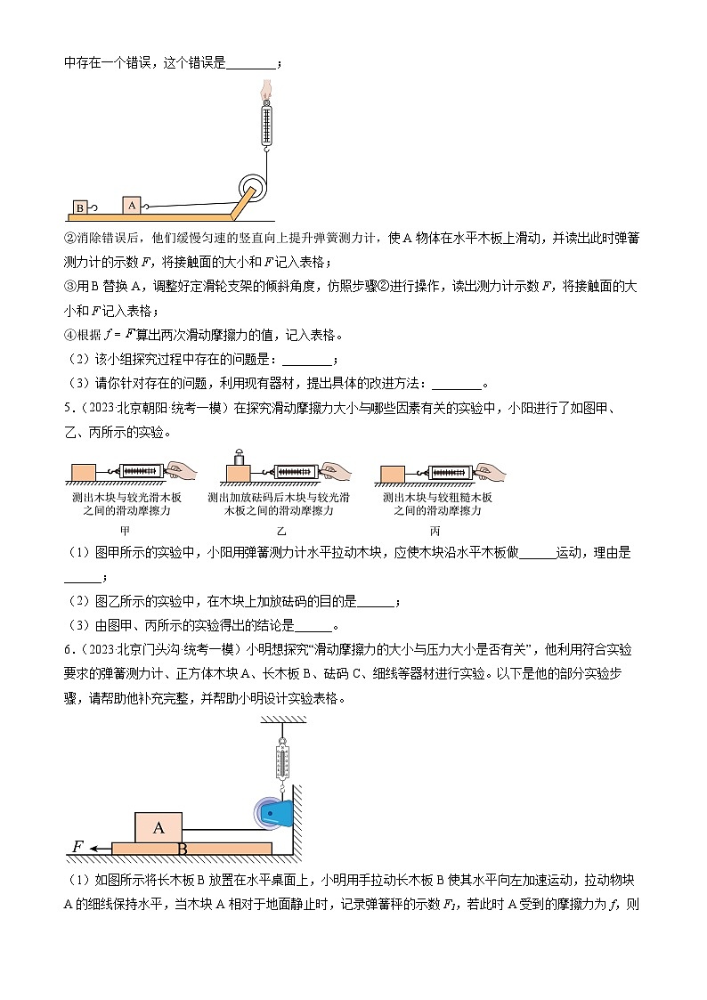 2023年北京初三一模物理分类汇编:学生实验:探究—摩擦力的大小与什么有关第2页