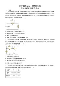 2023年北京初三一模物理分类汇编：电功和电功率章节综合