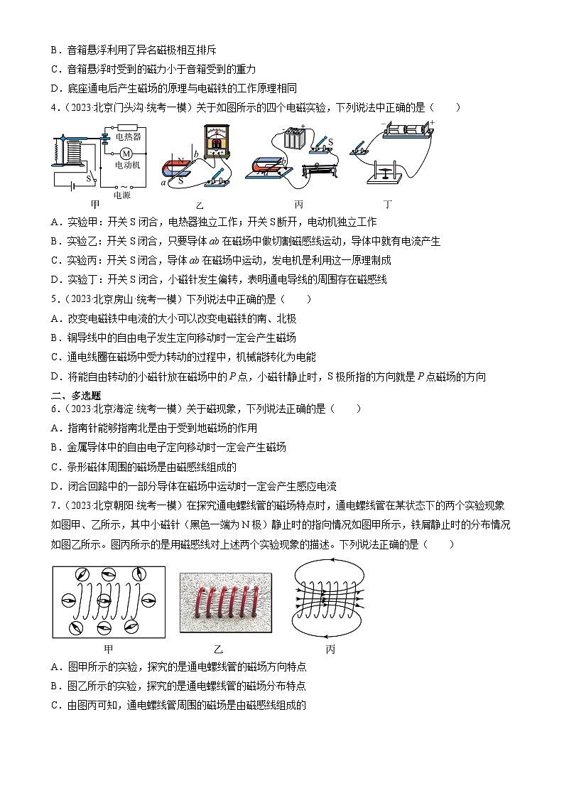 2023年北京初三一模物理分类汇编:电与磁章节综合第2页