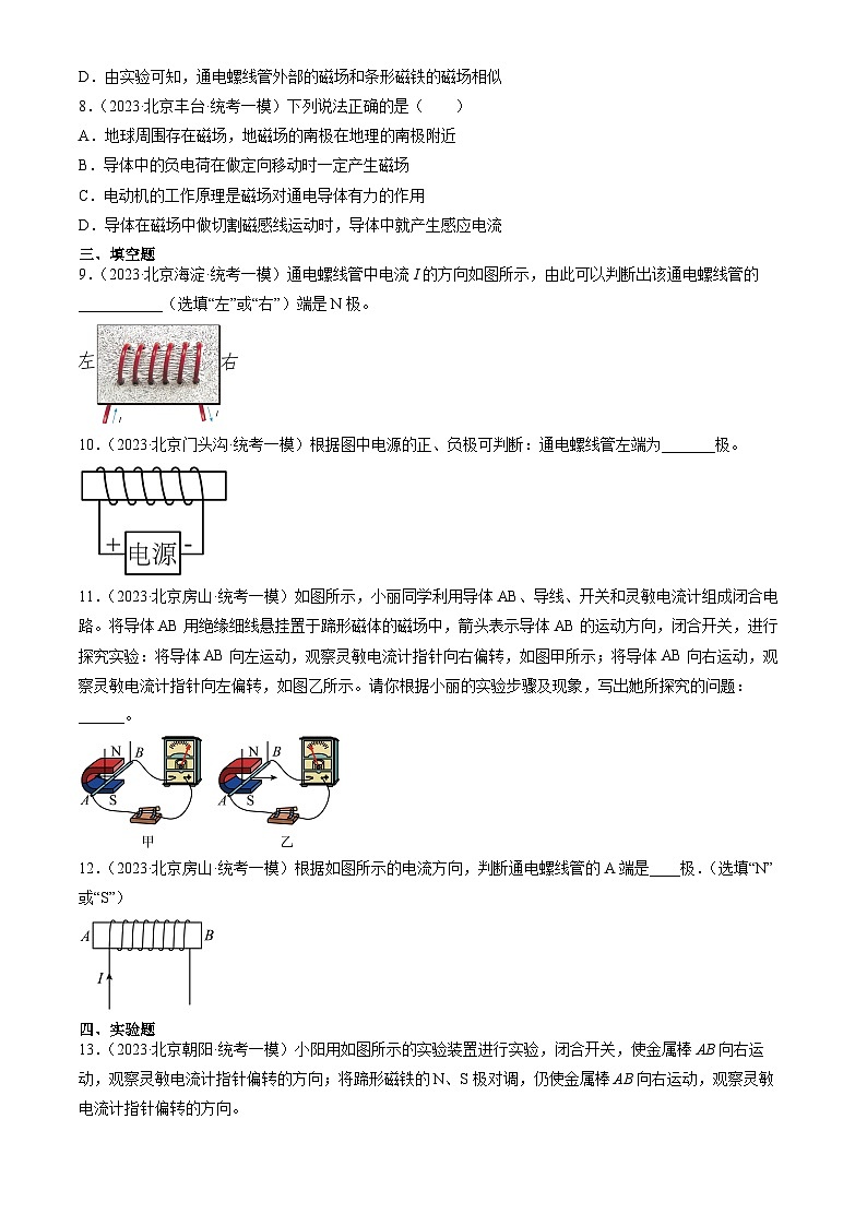 2023年北京初三一模物理分类汇编:电与磁章节综合第3页