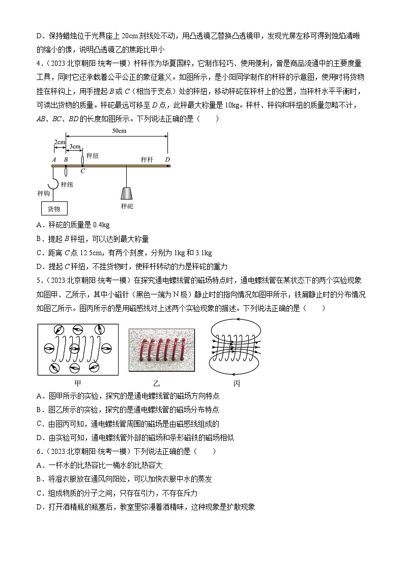 2023年北京初三一模物理分类汇编:多选题第2页