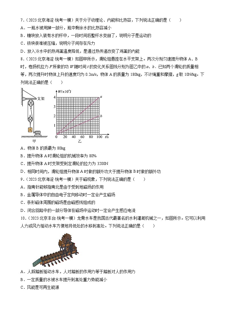 2023年北京初三一模物理分类汇编:多选题第3页