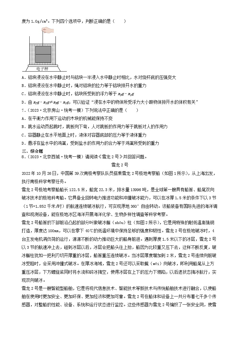 2023年北京初三一模物理分类汇编:浮力章节综合第3页