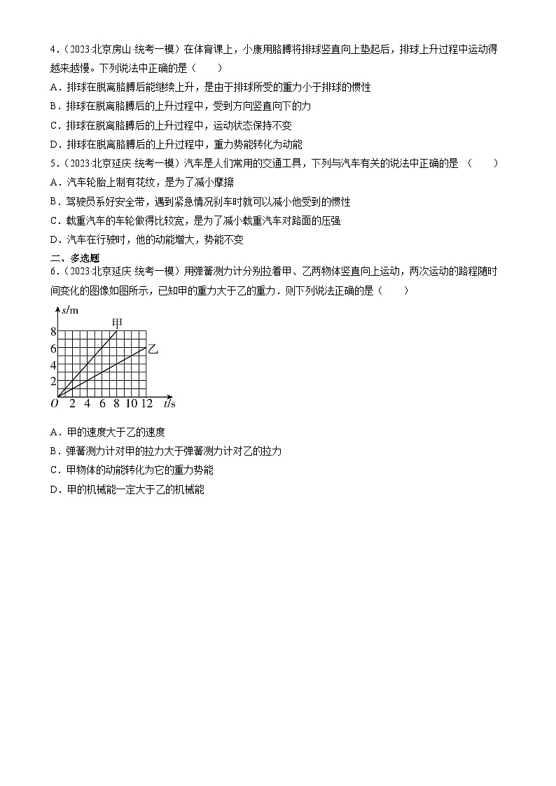 2023年北京初三一模物理分类汇编:功和机械能章节综合第2页