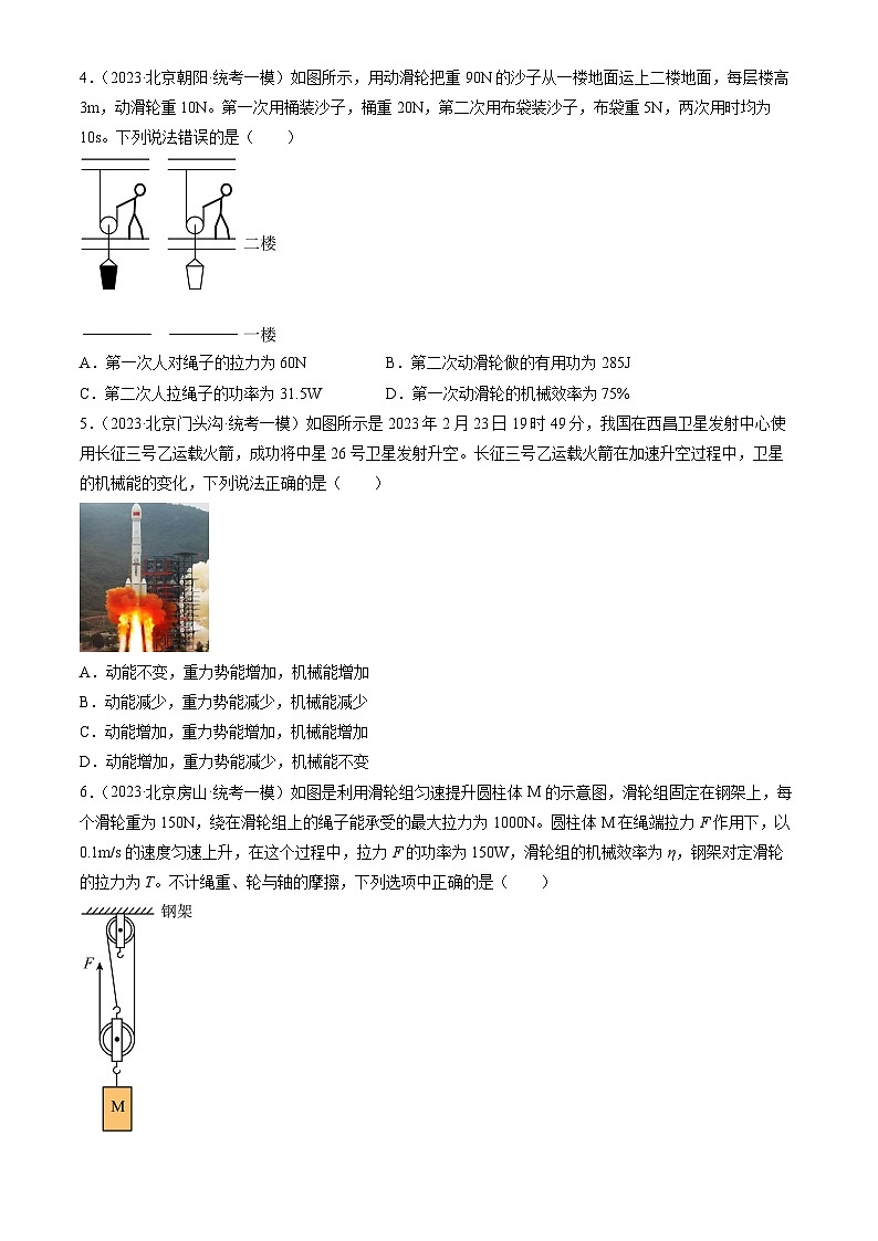2023年北京初三一模物理分类汇编:功和能章节综合第2页