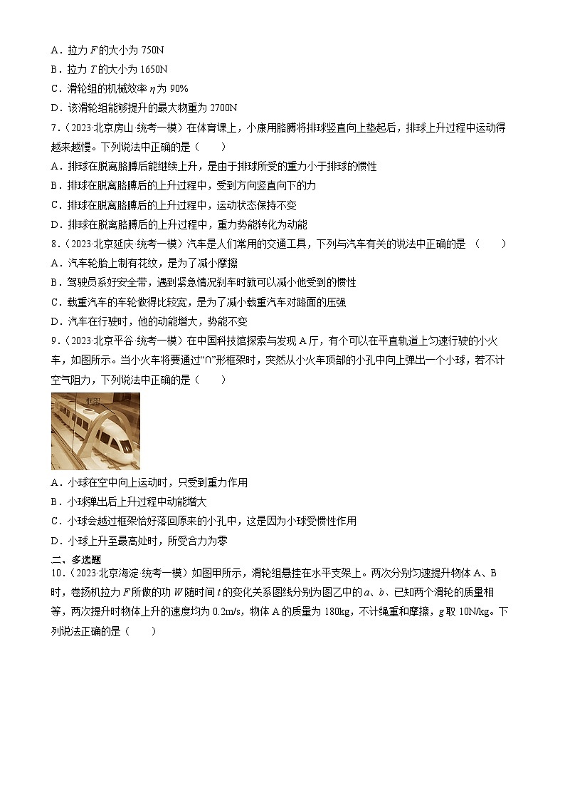 2023年北京初三一模物理分类汇编:功和能章节综合第3页
