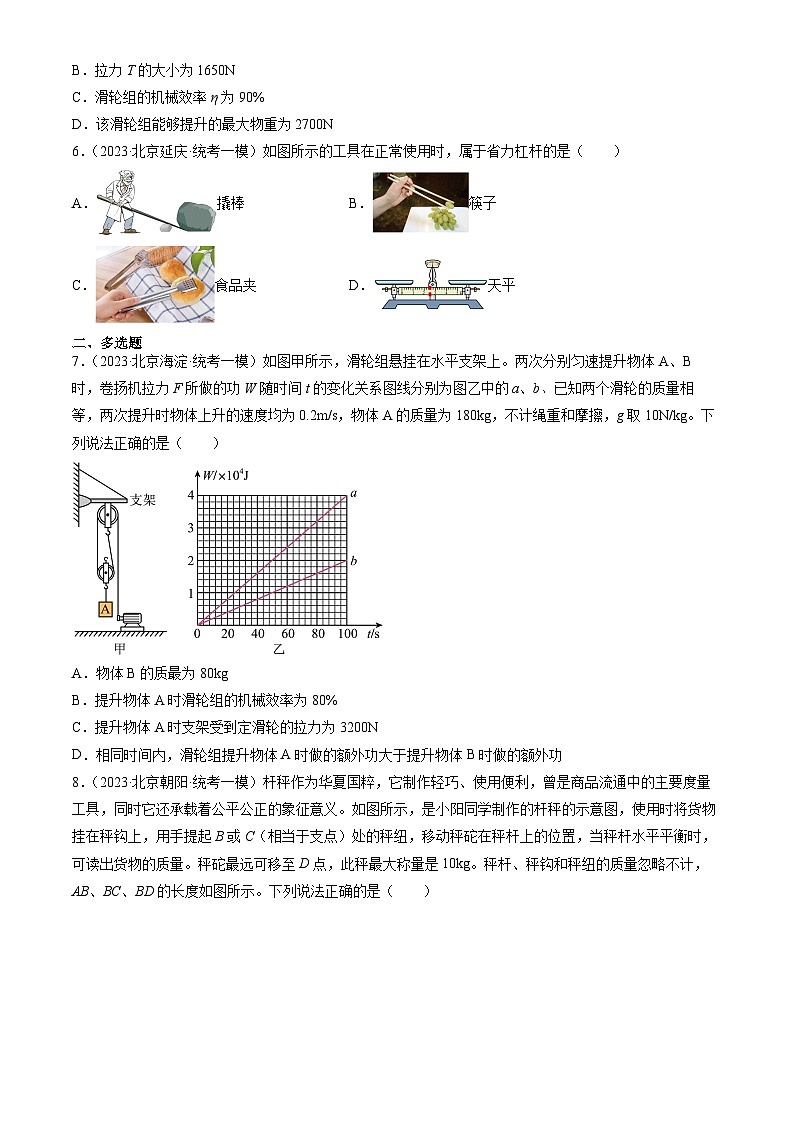 2023年北京初三一模物理分类汇编:机械和功章节综合第3页