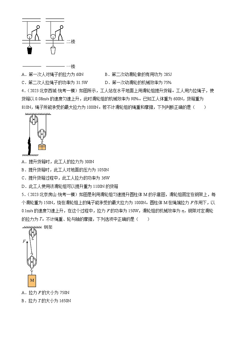 2023年北京初三一模物理分类汇编:机械效率第2页