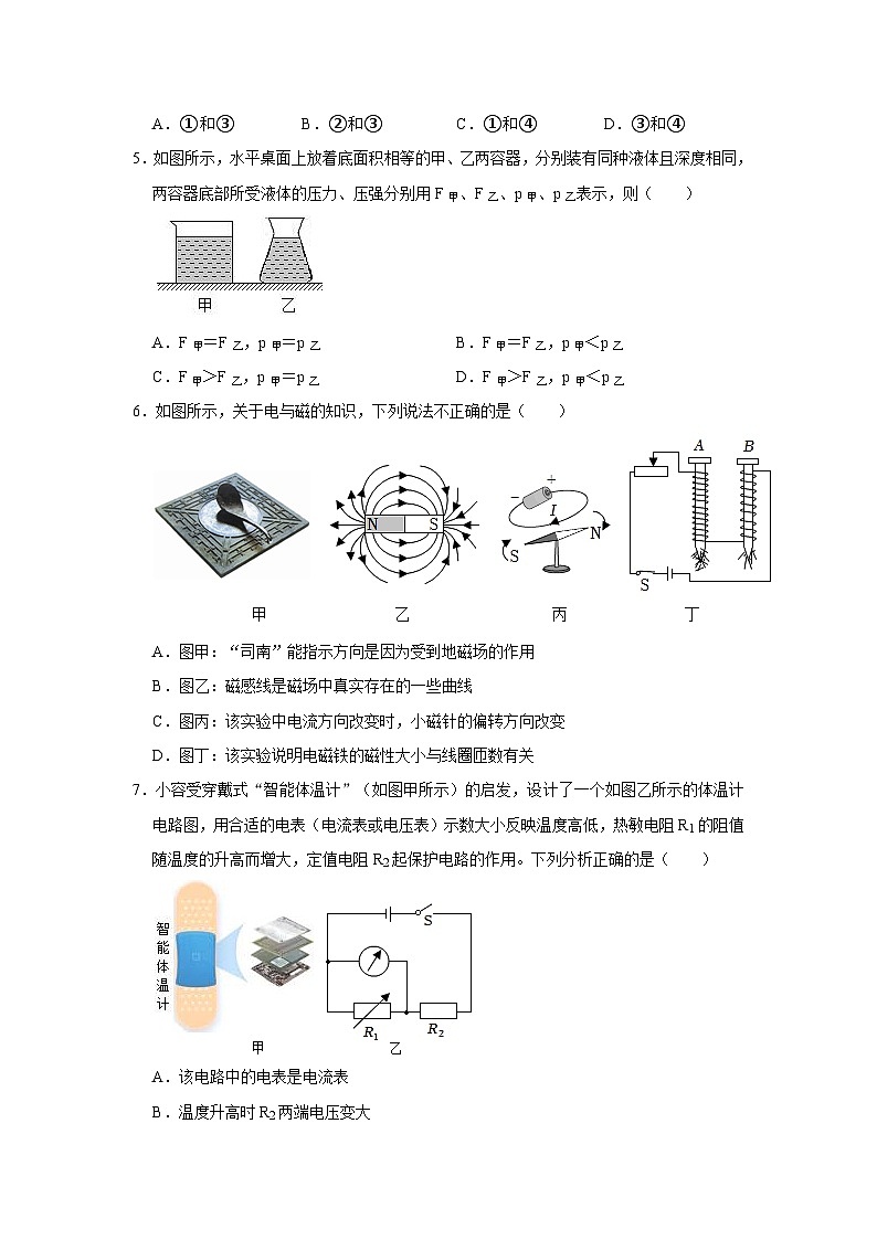 2023年广东省东莞市中堂中学中考物理二模试卷第2页
