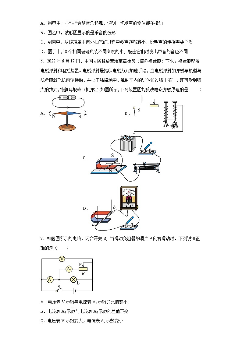 2023年广东省佛山市高明区高明实验中学九年级中考二模物理试题第2页