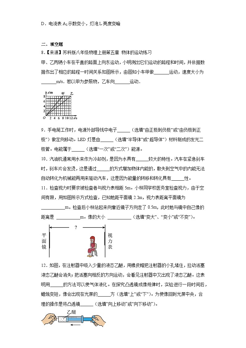 2023年广东省佛山市高明区高明实验中学九年级中考二模物理试题第3页