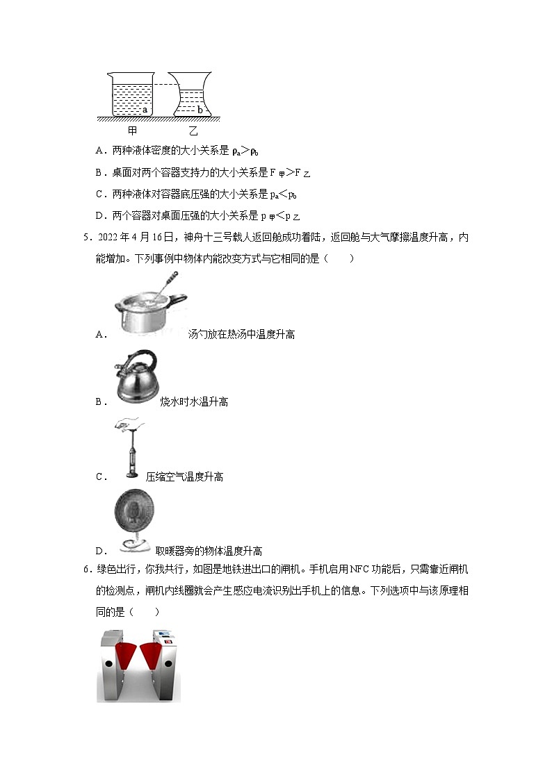 2023年广东省汕头市潮南区陈店镇中考物理二模试卷第2页
