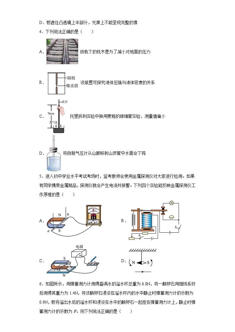 2023年广东省深圳市龙华区外国语学校中考物理二模试题第2页