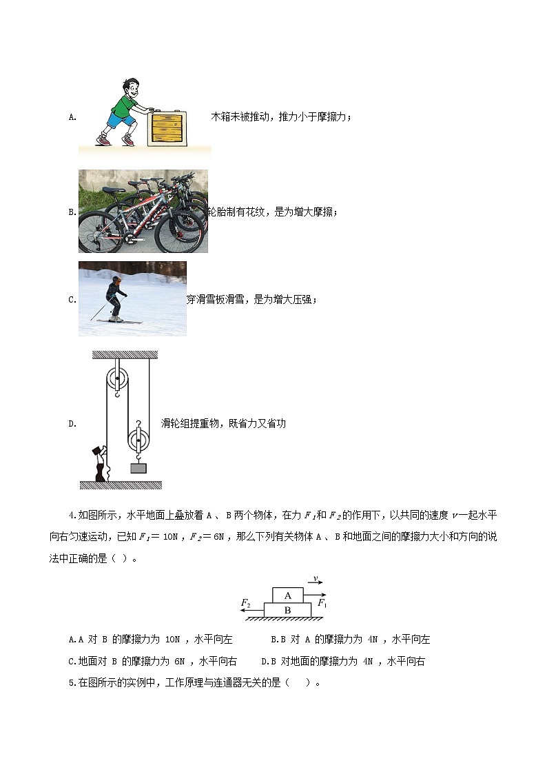 人教版八年级下册物理期末考试卷02(人教版)(原卷版)第2页